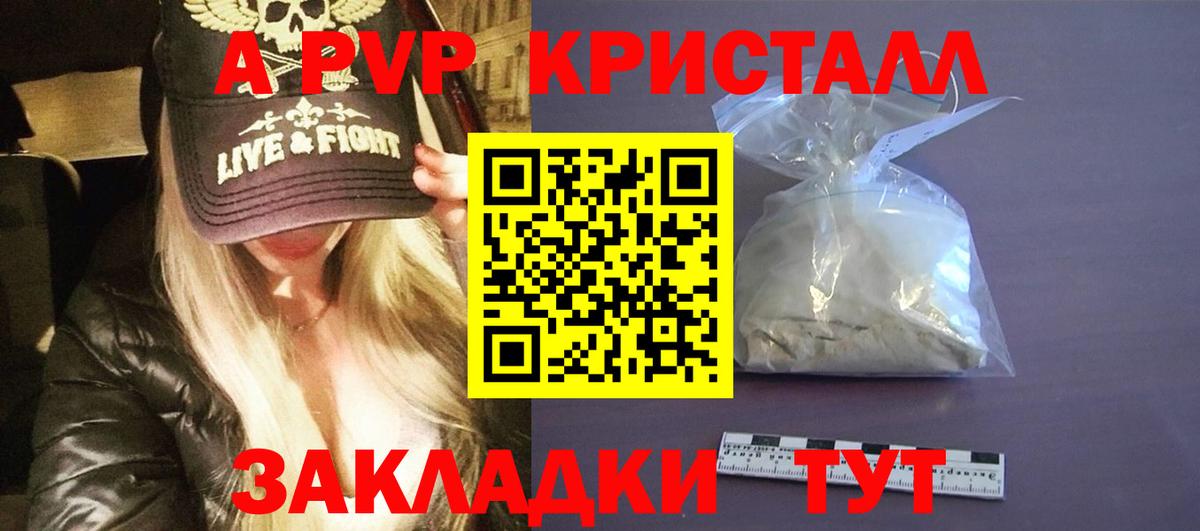 Alfa_PVP Соль  Вход с VPN  APVP Соль  A PVP крисы CK  Острогожск 