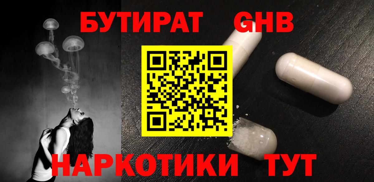 Острогожск  БУТИРАТ Butirat  Вход с VPN 
