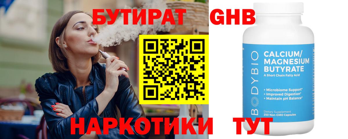БУТИРАТ бутик Острогожск