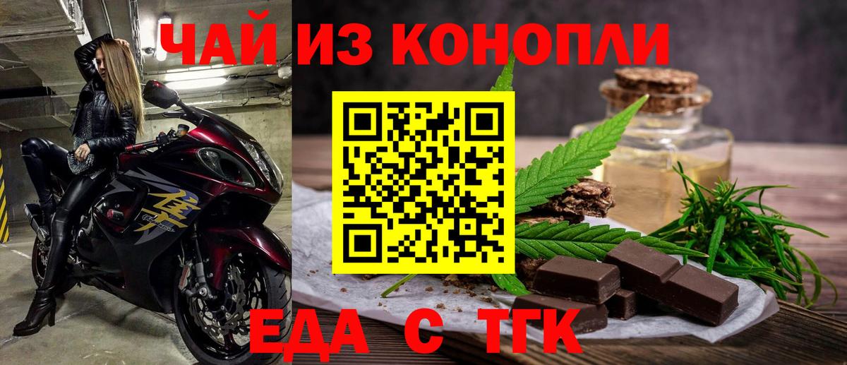 Острогожск  Печенье с ТГК конопля  Вход с VPN 
