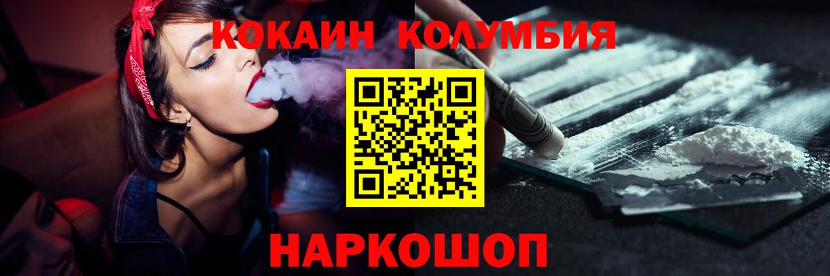 COCAIN Columbia Острогожск