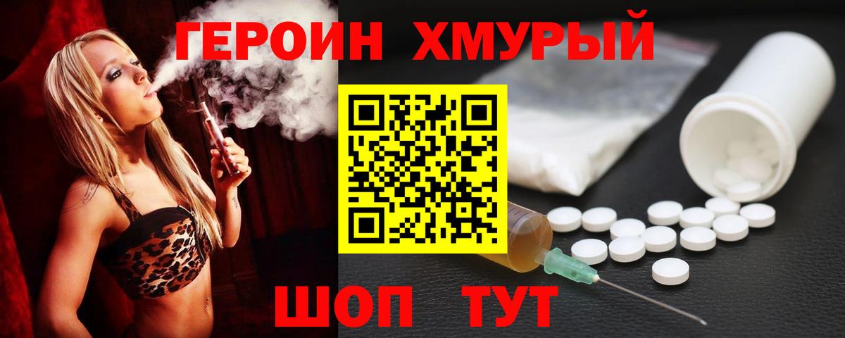 Героин белый  Вход с VPN  ГЕРОИН  Острогожск 