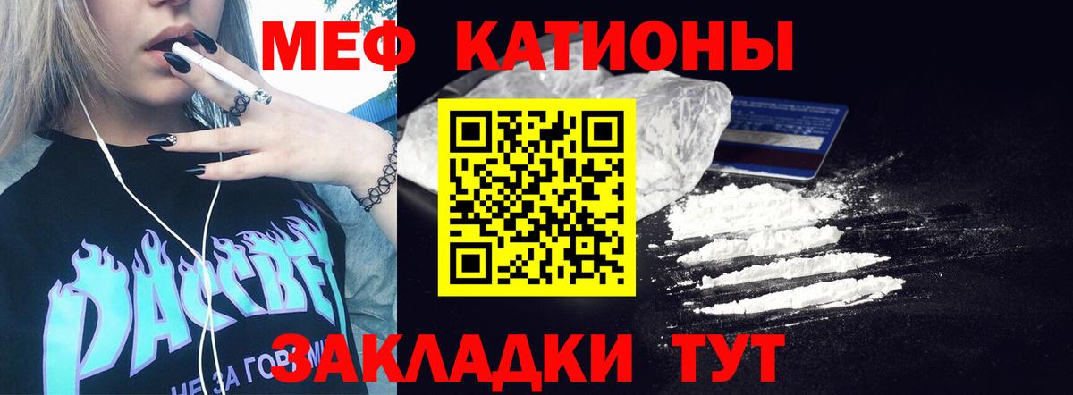 Меф мяу мяу Острогожск