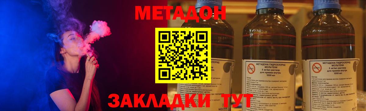 Острогожск  МЕТАДОН methadone  МЕТАДОН VHQ  Вход с VPN 